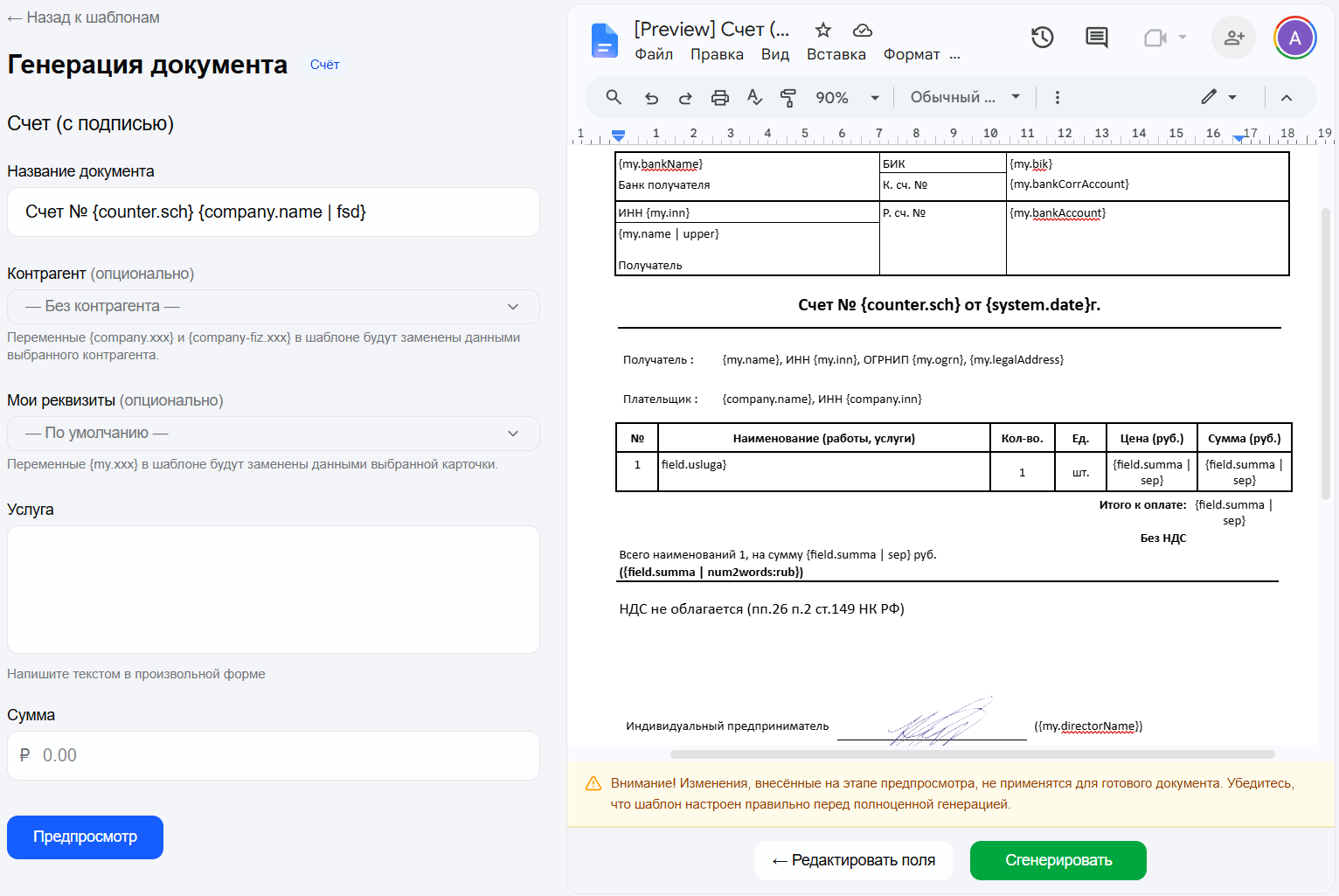 Шаблон в Google Docs